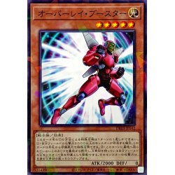 画像1: オーバーレイブースター【ノーマルパラレル】{DBJH-JP042}《モンスター》