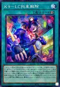 K9LC拘束解除【ノーマルパラレル】{DBJH-JP038}《魔法》