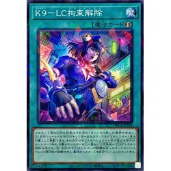 画像1: K9LC拘束解除【ノーマルパラレル】{DBJH-JP038}《魔法》