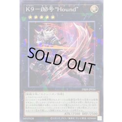 画像1: K900号Hound【ノーマルパラレル】{DBJH-JP036}《エクシーズ》