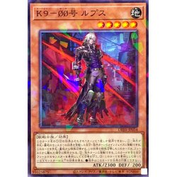 画像1: K900号ルプス【ノーマルパラレル】{DBJH-JP034}《モンスター》