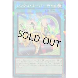 画像1: シンクロオーバーテイク【ノーマルパラレル】{DBPR-JP045}《魔法》