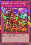 魔砲戦機ダルマカルマ【ノーマルパラレル】{DBPR-JP030}《罠》