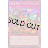 魔砲戦機ダルマカルマ【ノーマルパラレル】{DBPR-JP030}《罠》