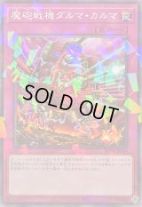 魔砲戦機ダルマカルマ【ノーマルパラレル】{DBPR-JP030}《罠》