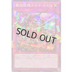 画像1: 魔砲戦機ダルマカルマ【ノーマルパラレル】{DBPR-JP030}《罠》