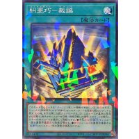 糾罪巧裁誕【ノーマルパラレル】{DBPR-JP026}《魔法》