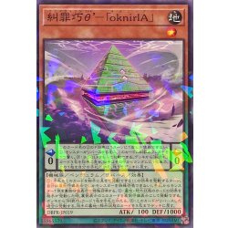 画像1: 糾罪巧θoknirIA【ノーマルパラレル】{DBPR-JP019}《モンスター》