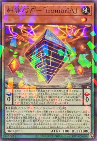 糾罪巧FtromarIA【ノーマルパラレル】{DBPR-JP018}《モンスター》