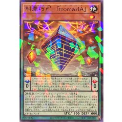 画像1: 糾罪巧FtromarIA【ノーマルパラレル】{DBPR-JP018}《モンスター》