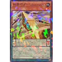 糾罪巧βalazoneIA【ノーマルパラレル】{DBPR-JP017}《モンスター》