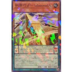 画像1: 糾罪巧βalazoneIA【ノーマルパラレル】{DBPR-JP017}《モンスター》