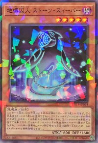 地縛囚人ストーンスィーパー【ノーマルパラレル】{DBPR-JP044}《モンスター》