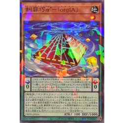 画像1: 糾罪巧αorgIA【ノーマルパラレル】{DBPR-JP016}《モンスター》