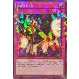 大捕り物【ノーマルパラレル】{DBPR-JP015}《罠》