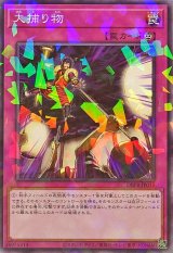 大捕り物【ノーマルパラレル】{DBPR-JP015}《罠》