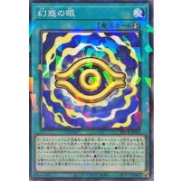 幻惑の眼【ノーマルパラレル】{DBPR-JP014}《魔法》