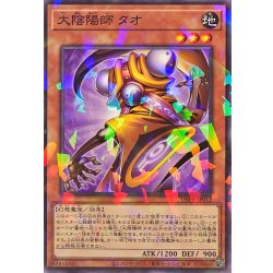 画像1: 大陰陽師タオ【ノーマルパラレル】{DBPR-JP012}《モンスター》