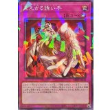 見えざる誘い手【ノーマルパラレル】{DBPR-JP010}《罠》