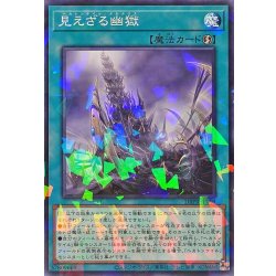 画像1: 見えざる幽獄【ノーマルパラレル】{DBPR-JP009}《魔法》