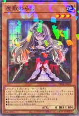 屋敷わらし【ノーマルパラレル】{DBPR-JP043}《モンスター》