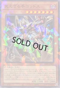 見えざる手ゴッドス【ノーマルパラレル】{DBPR-JP003}《モンスター》