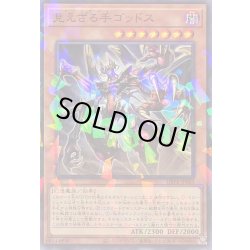 画像1: 見えざる手ゴッドス【ノーマルパラレル】{DBPR-JP003}《モンスター》