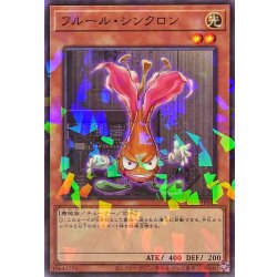 画像1: フルールシンクロン【ノーマルパラレル】{DBPR-JP042}《モンスター》