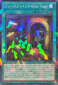 ジュークジョイントKillerTune【ノーマルパラレル】{DBPR-JP040}《魔法》