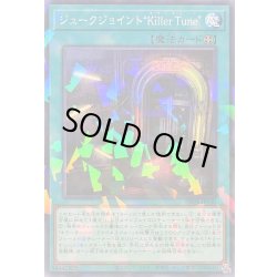画像1: ジュークジョイントKillerTune【ノーマルパラレル】{DBPR-JP040}《魔法》