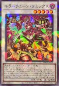 キラーチューンリミックス【ノーマルパラレル】{DBPR-JP036}《シンクロ》