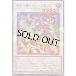 画像1: キラーチューンリミックス【ノーマルパラレル】{DBPR-JP036}《シンクロ》