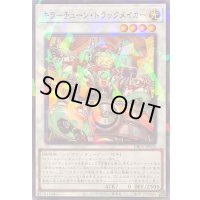 キラーチューントラックメイカー【ノーマルパラレル】{DBPR-JP035}《シンクロ》