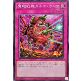 魔砲戦機ダルマカルマ【ノーマル】{DBPR-JP030}《罠》