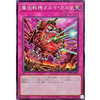 魔砲戦機ダルマカルマ【ノーマル】{DBPR-JP030}《罠》
