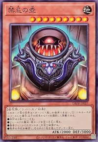 禁忌の壺【ノーマル】{DBPR-JP027}《モンスター》