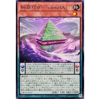 糾罪巧θoknirIA【ノーマル】{DBPR-JP019}《モンスター》
