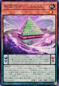 糾罪巧θoknirIA【ノーマル】{DBPR-JP019}《モンスター》