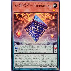 画像1: 糾罪巧FtromarIA【ノーマル】{DBPR-JP018}《モンスター》