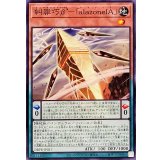 糾罪巧βalazoneIA【ノーマル】{DBPR-JP017}《モンスター》