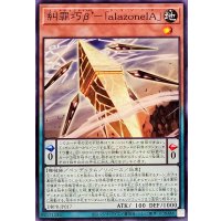 糾罪巧βalazoneIA【ノーマル】{DBPR-JP017}《モンスター》
