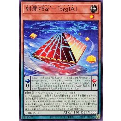 画像1: 糾罪巧αorgIA【ノーマル】{DBPR-JP016}《モンスター》