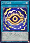 幻惑の眼【ノーマル】{DBPR-JP014}《魔法》