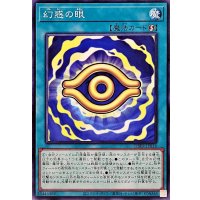 幻惑の眼【ノーマル】{DBPR-JP014}《魔法》