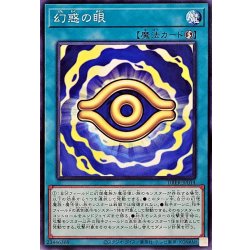 画像1: 幻惑の眼【ノーマル】{DBPR-JP014}《魔法》