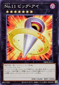 No11ビッグアイ【ノーマル】{DBPR-JP013}《エクシーズ》