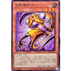 画像1: 大陰陽師タオ【ノーマル】{DBPR-JP012}《モンスター》