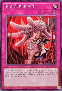 見えざる招き手【ノーマル】{DBPR-JP011}《罠》