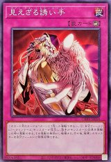 見えざる誘い手【ノーマル】{DBPR-JP010}《罠》