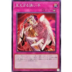 画像1: 見えざる誘い手【ノーマル】{DBPR-JP010}《罠》